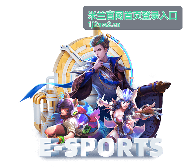 米兰官网首页登录入口服务介绍